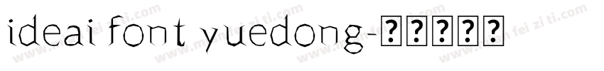 ideai font yuedong字体转换